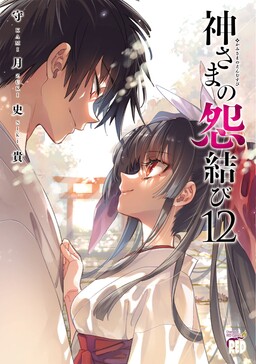 Kami-sama no Enmusubi