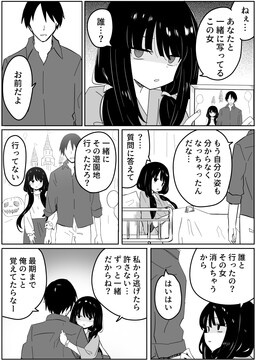 Portada del manga The Yandere with Fading Memory en español