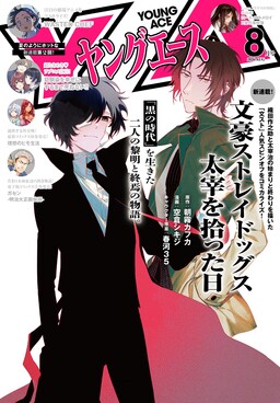 Portada del manga Bungou Stray Dogs: Dazai wo Hirotta Hi en español