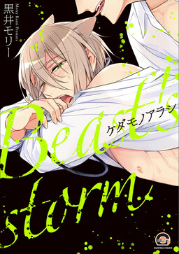 Portada del manga Kedamono Arashi en español