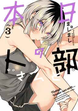 Portada del manga Honjitsu no Urabe-san to en español