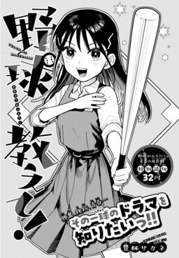 Portada del manga Yakyuu Oshiete! en español