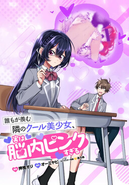 Portada del manga Daremo ga Urayamu Tonari no Cool Bishoujo, Jitsu wa Nounai Pink Sugiru en español