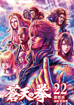 Souten no Ken
