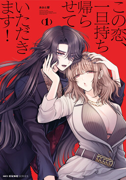 Portada del manga Kono Koi, Ittan Mochikaerasete Itadakimasu! en español