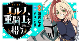 Portada del manga Elf, Juukishi wo Hirou en español