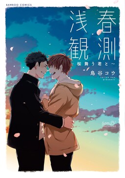 Portada del manga Senshun Kansoku en español