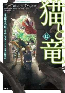 Portada del manga Neko to Ryuu en español
