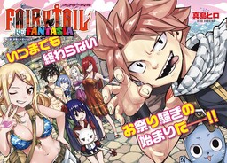 Portada del manga FAIRY TAIL Re:Fantasia en español