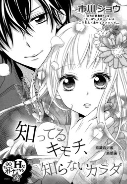 Portada del manga Shitteru Kimochi, Shiranai Karada en español