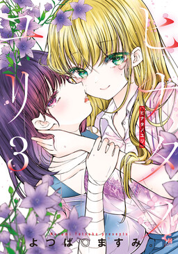 Portada del manga Hinata no Yuri en español