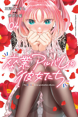 Portada del manga Sotsugyou Album no Kanojotachi en español
