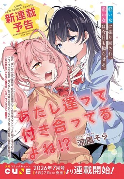 Portada del manga Atashitachi tte Tsukiatteru yo ne!? en español