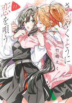 Sasayaku You ni Koi wo Utau