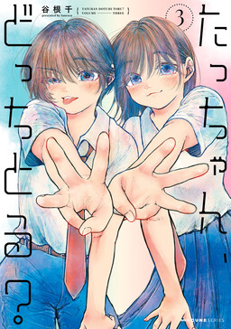 Portada del manga Tacchan, Docchi Toru? en español