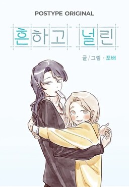 Portada del manga Heunhago Neollin en español
