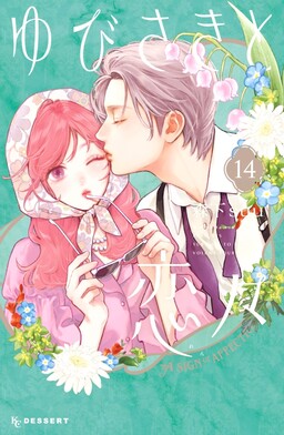 Portada del manga Yubisaki to Renren en español