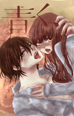 Portada del manga Aoku, Amaku en español