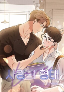 Portada del manga The Shape of Love en español