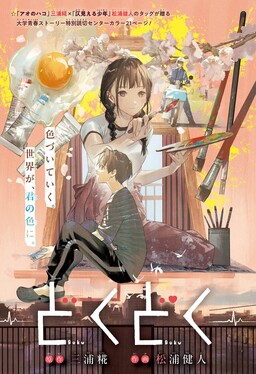 Portada del manga Doku Doku en español