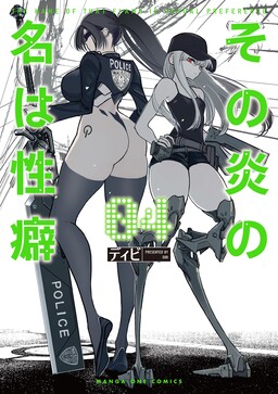 Portada del manga Sono Honoo no Na wa Seiheki en español