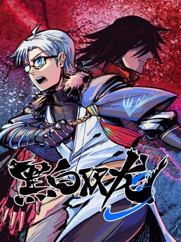 Portada del manga Wu Liu Qi: Heibai Shuanglong 3 en español