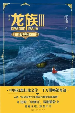 Portada del manga Dragon Raja III - Black Moon Tide en español