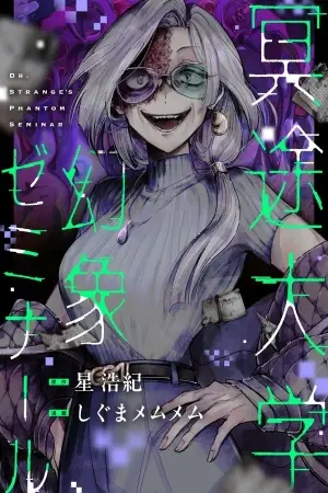 Portada del manga Meido Daigaku Genzou Seminar en español