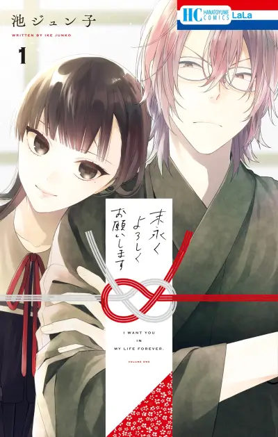 Portada del manga Together Forever en español