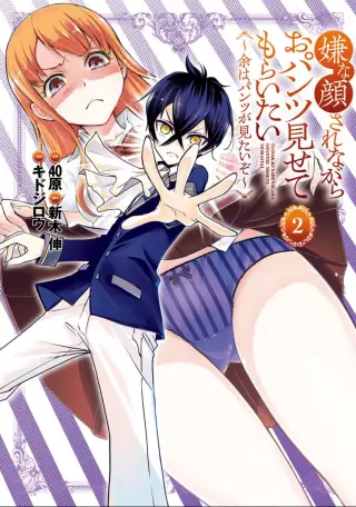 Iya na Kao Sarenagara Opantsu Misete Moraitai: Yo wa Pantsu ga Mitai zo