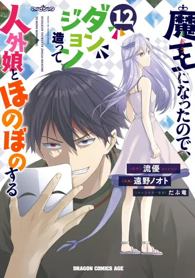 Portada del manga Maou ni Natta node, Dungeon Tsukutte Jingai Musume to Honobono Suru en español