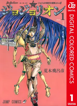 JoJo no Kimyou na Bouken Dai 8 Bu: JoJolion Color Ban