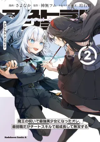 Astral Online - Maou no Noroi de Saikyou Bishoujo ni natta Ore