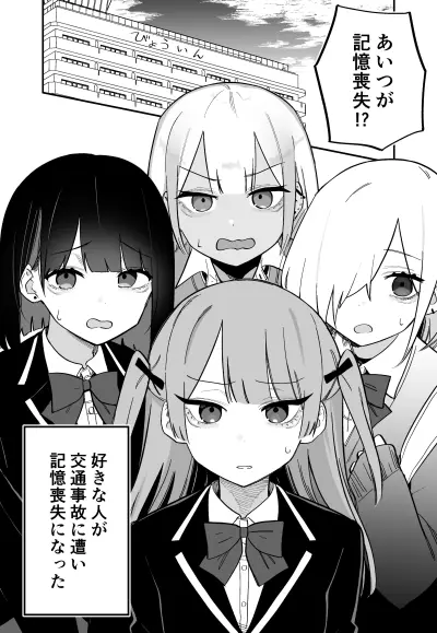 Portada del manga Kioku Soushitsu No Suki Na Hito en español