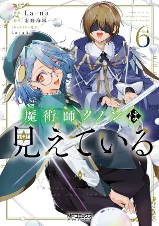 Majutsushi Kunon wa Miete Iru