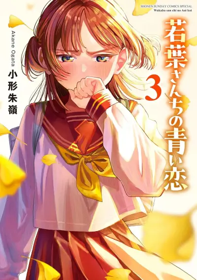 Portada del manga Wakaba-san Chi no Aoi Koi en español