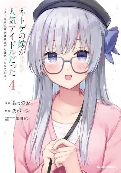 Portada del manga Netoge no Yome ga Ninki Idol datta: Cool kei no Kanojo wa Genjitsu demo Yome no Tsumori de Iru en español