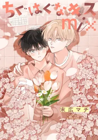 Chiguhagu Na Kiss