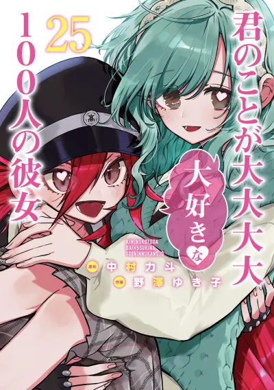 Portada del manga Kimi no Koto ga Dai Dai Dai Dai Daisuki na 100-nin no Kanojo en español