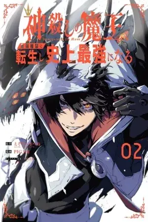 Kamigoroshi no Maou, Saijaku Shuzoku ni Tensei Shi Shijou Saikyou ni Naru