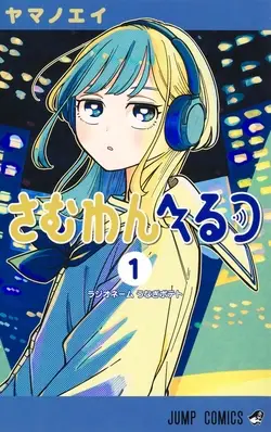 Portada del manga Someone Hertz en español