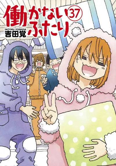 Portada del manga Hatarakanai Futari en español