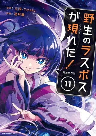 Yasei no Last Boss ga Arawareta!