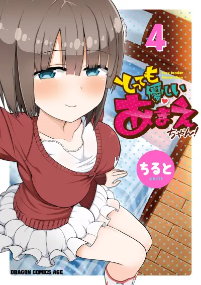 Portada del manga Tottemo Yasashii Amae-chan! en español