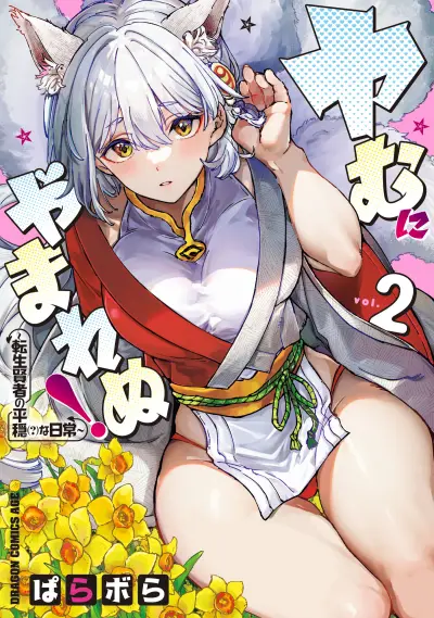 Portada del manga Yamu ni Yamarenu! ~Tensei Kenja no Heion(?) na Nichijou~ en español