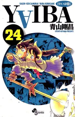 Portada del manga Yaiba! en español