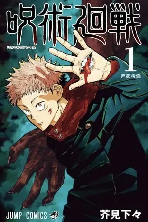 Portada del manga Jujutsu Kaisen en español