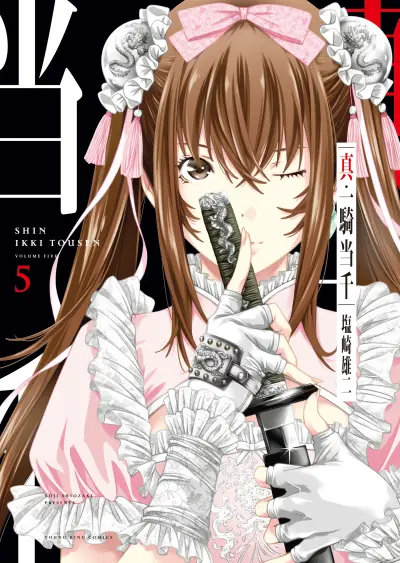 Portada del manga Shin Ikkitousen en español