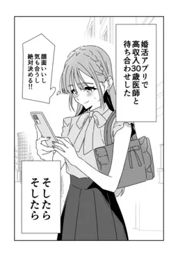 Portada del manga Soshitara Soshitara en español