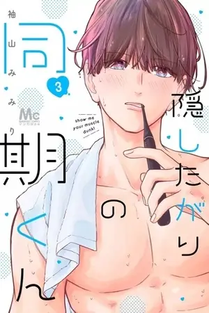 kakushitagari no Douki-kun